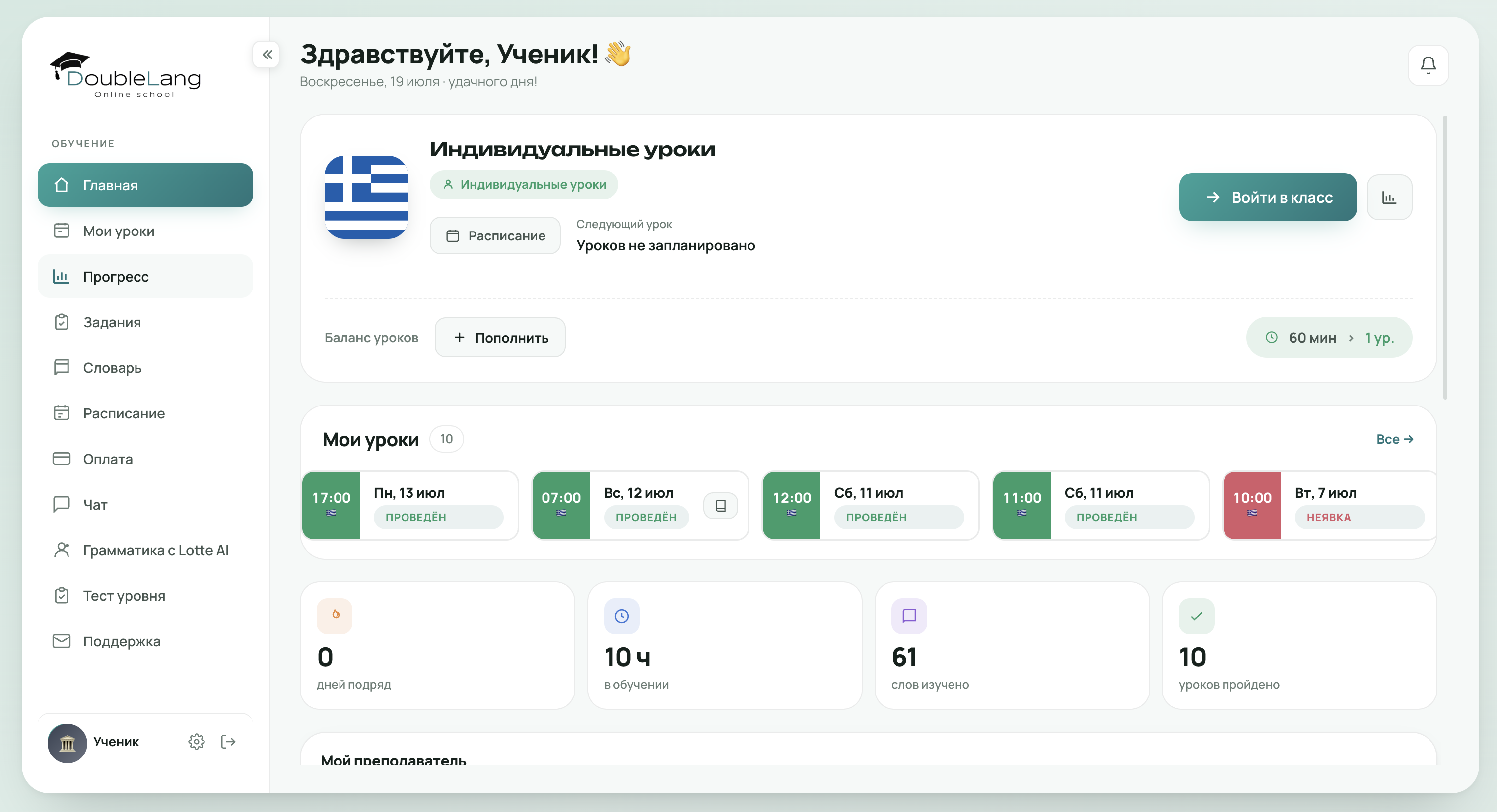 Платформа DoubleLang — греческий