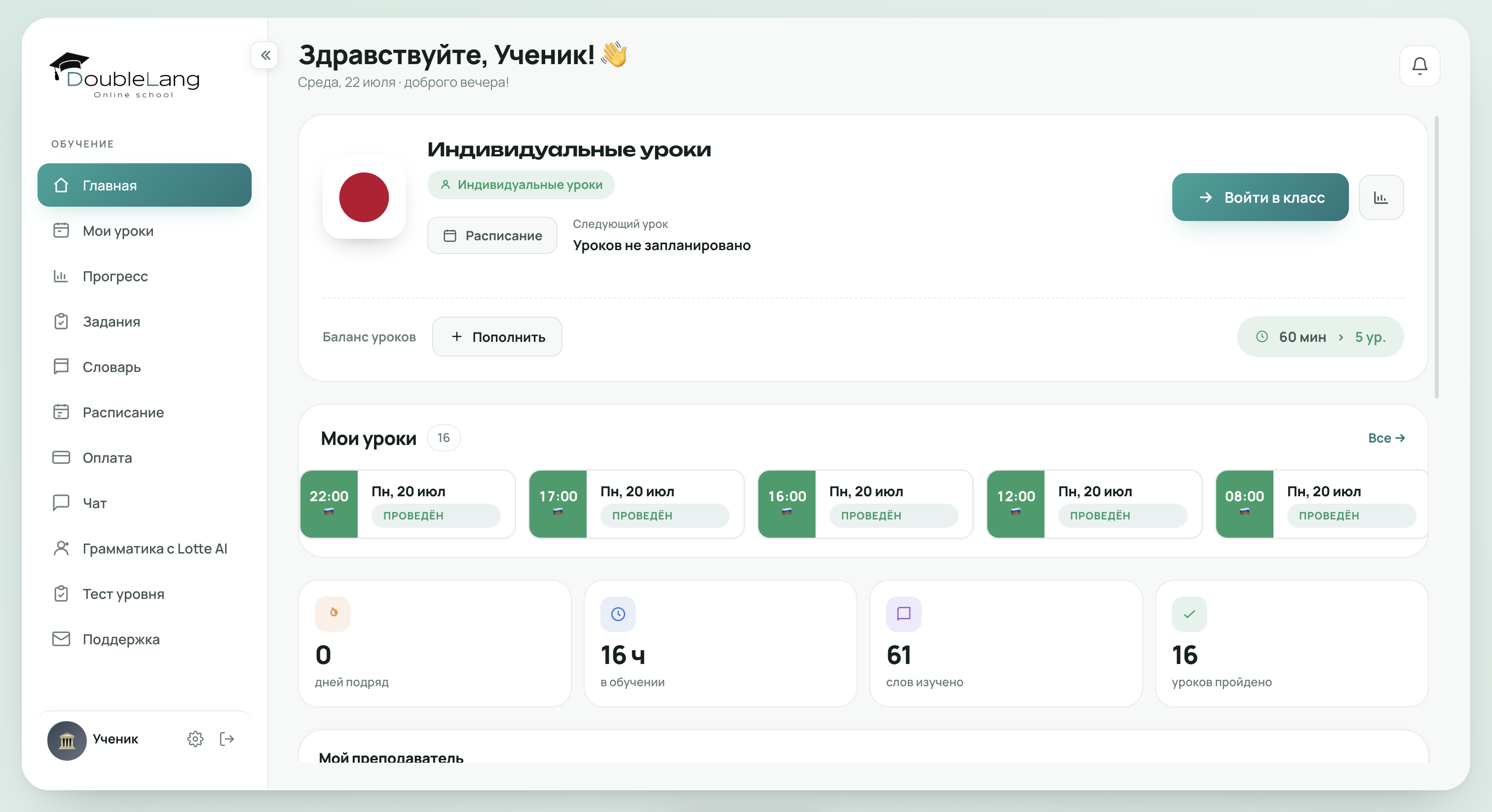 Платформа DoubleLang — японский