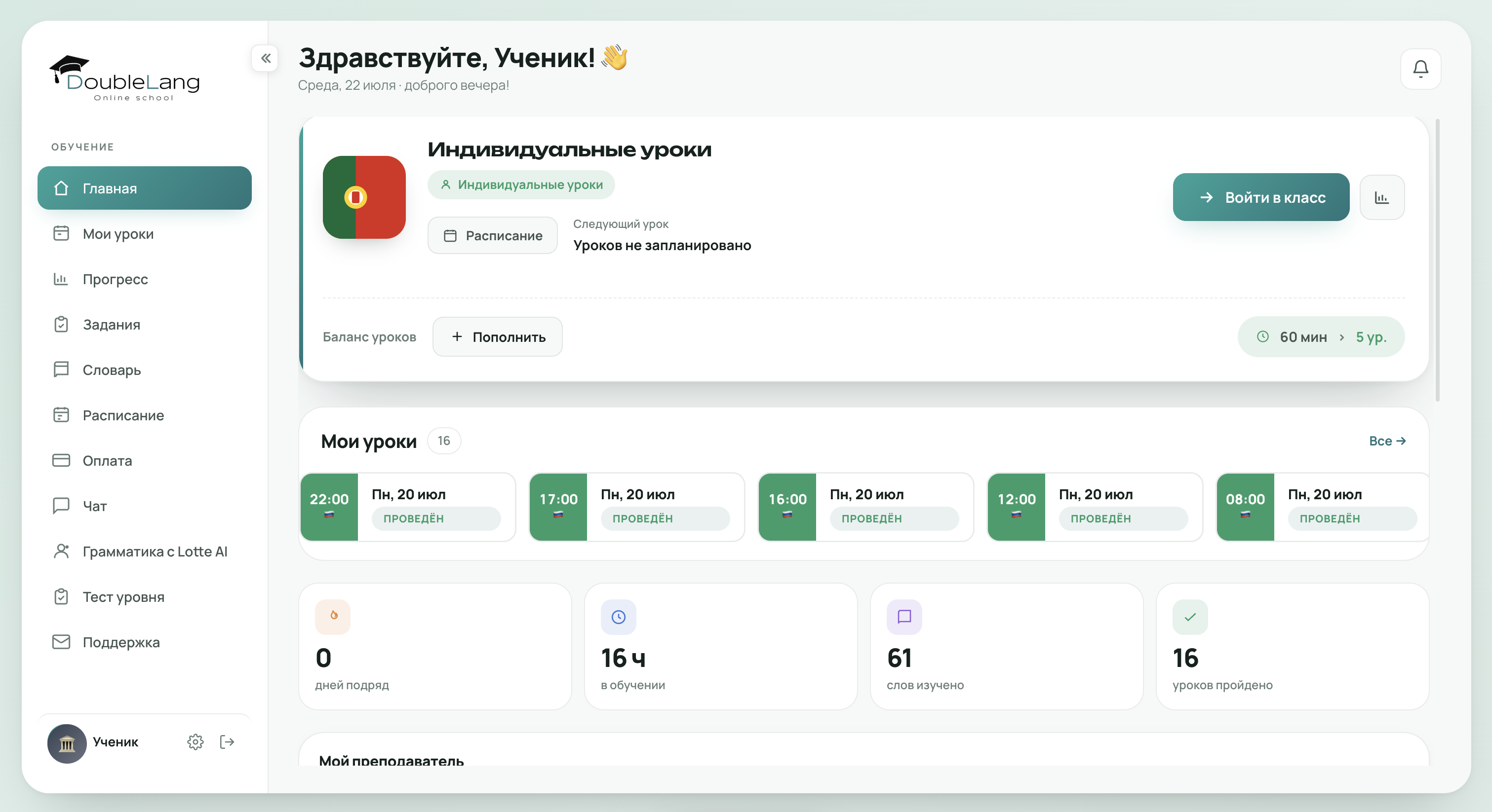Платформа DoubleLang — португальский