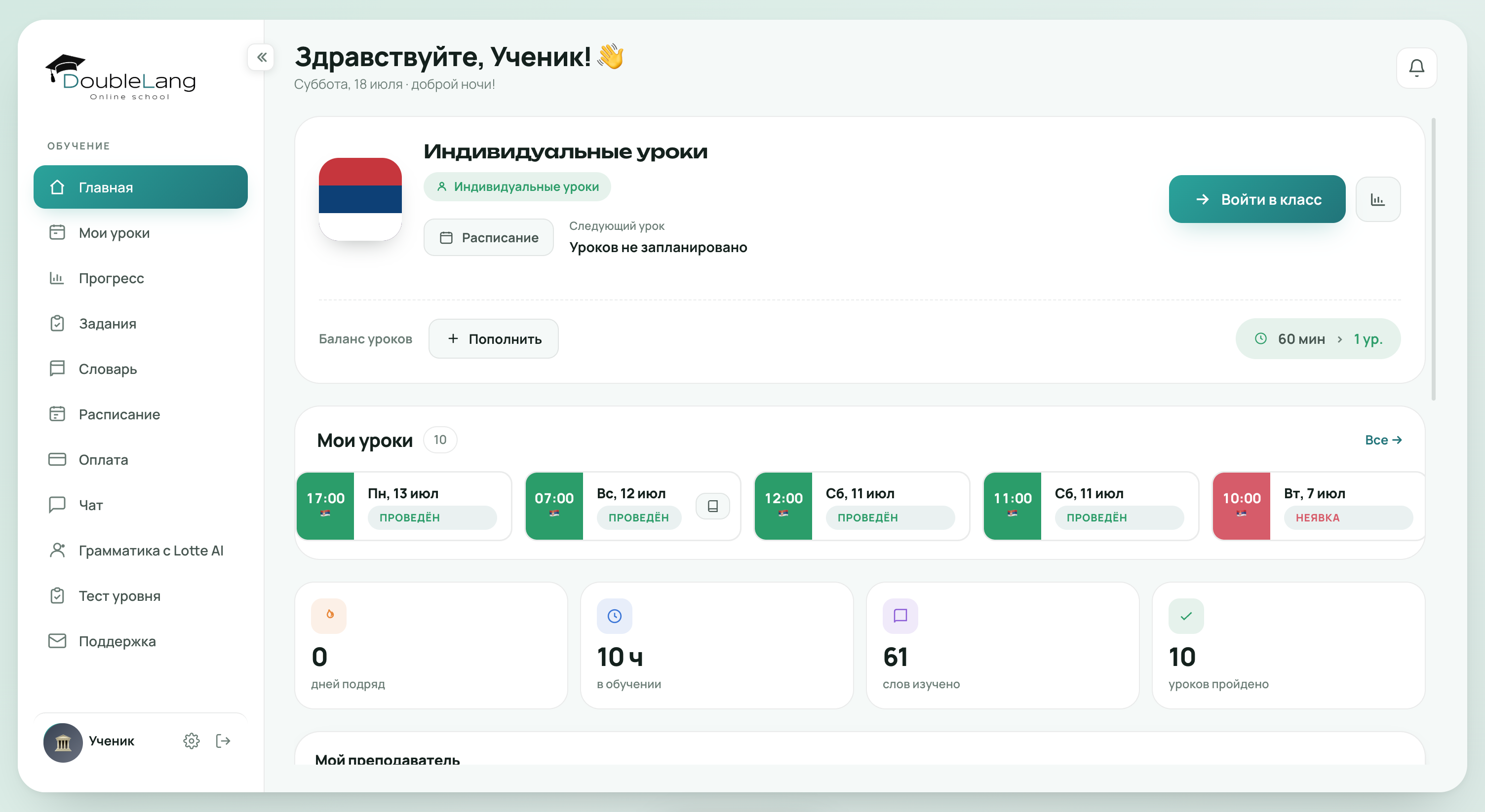 Платформа DoubleLang