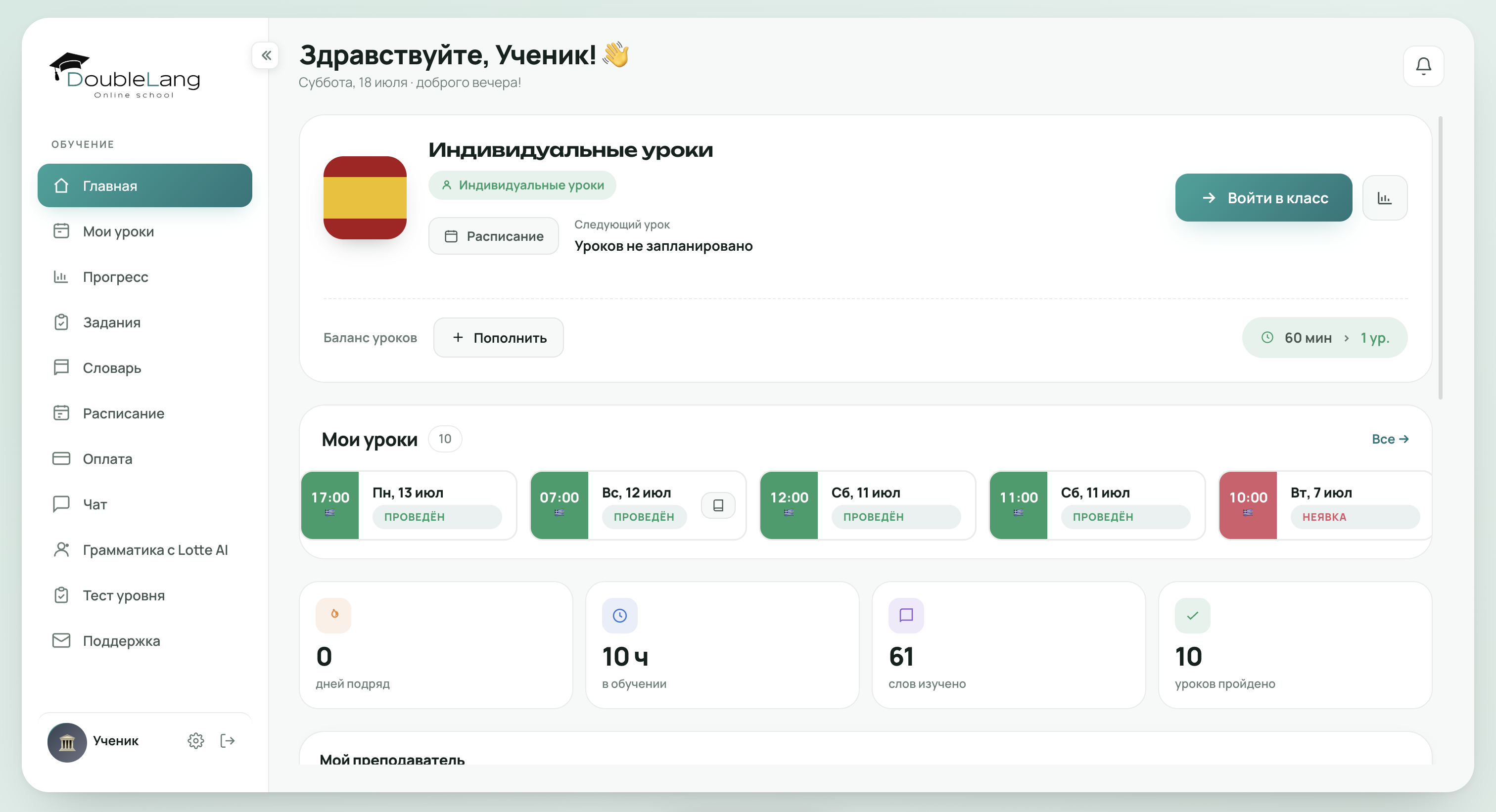 Платформа DoubleLang — испанский