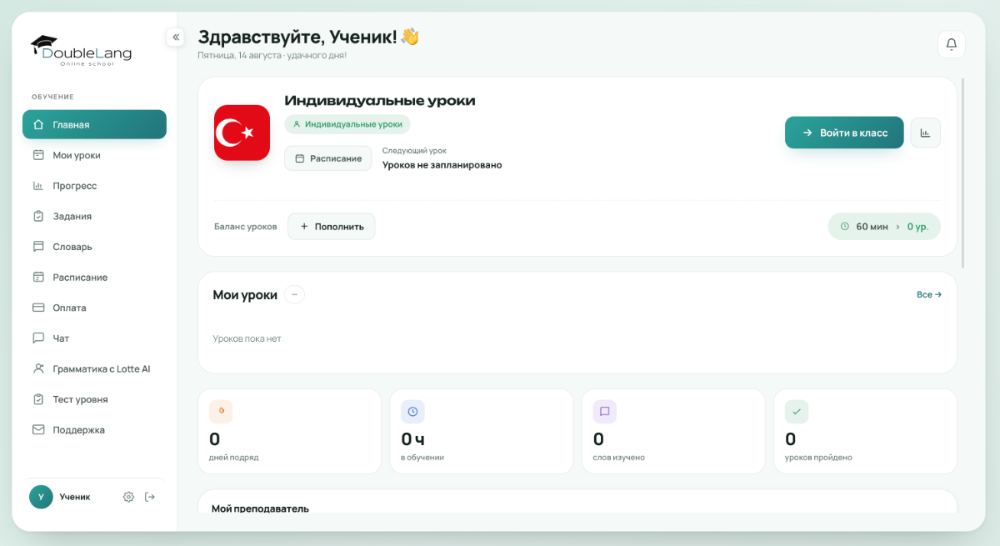 Платформа DoubleLang